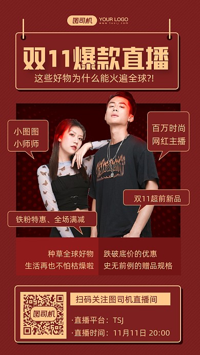 双11直播摄影图手机海报