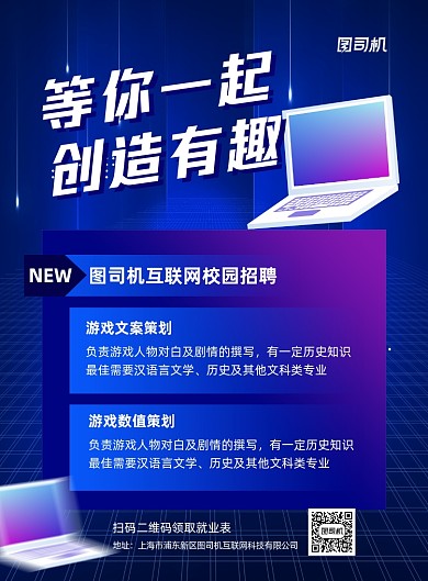 校园招聘宣传蓝色印刷海报