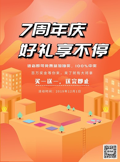 店庆周年庆狂欢时尚简约印刷海报