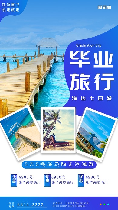 简约蓝色宣传毕业旅行手机海报