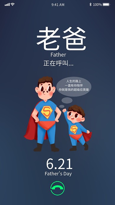 父亲节手机启动页面深色超人