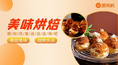 美味烘焙甜品宣传手机横图