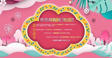 发货公告海报放假通知banner