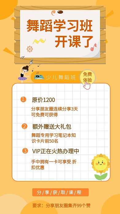 创意舞蹈学习班手机海报