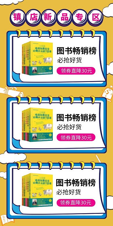 图书畅销榜商品关联列表淘宝banner