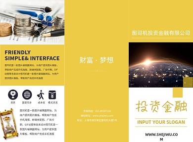 黄色高端大气投资金融三折页模板