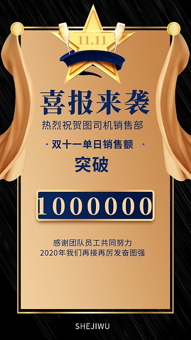 简洁大气双十一喜报公告海报