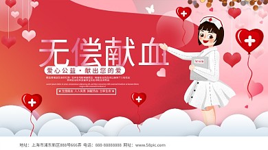 简约公益活动无偿献血背景海报