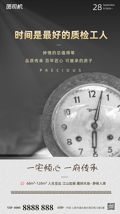 房地产宣传促销手机海报