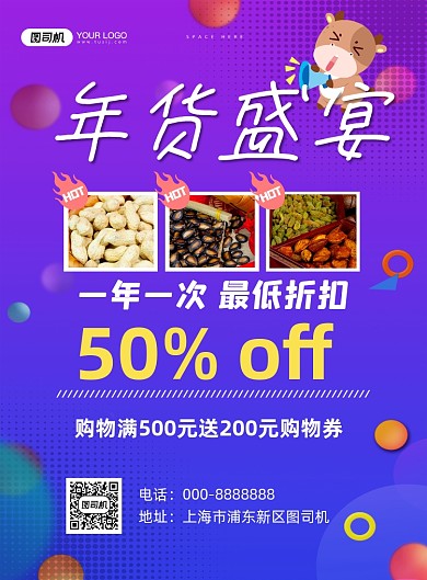 年货节紫色渐变年货盛宴印刷海报