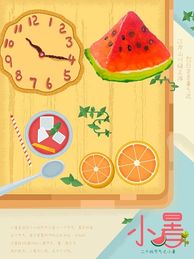 手绘二十四节气之小暑节气海报