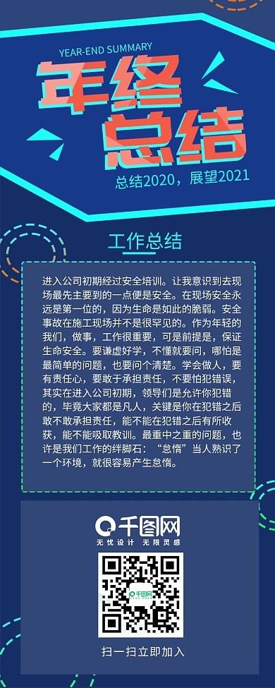 新潮深蓝色渐变年终总结信息长图