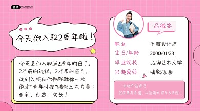 新人入职两周年横图海报