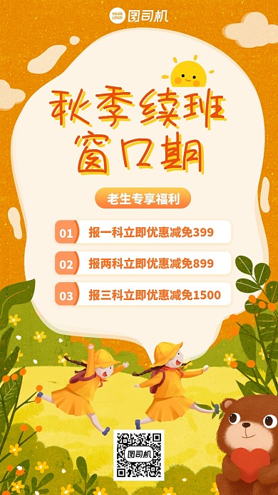创意手绘童趣秋季招生手机海报