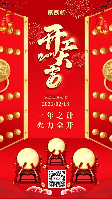 开工大吉红色喜庆手机海报