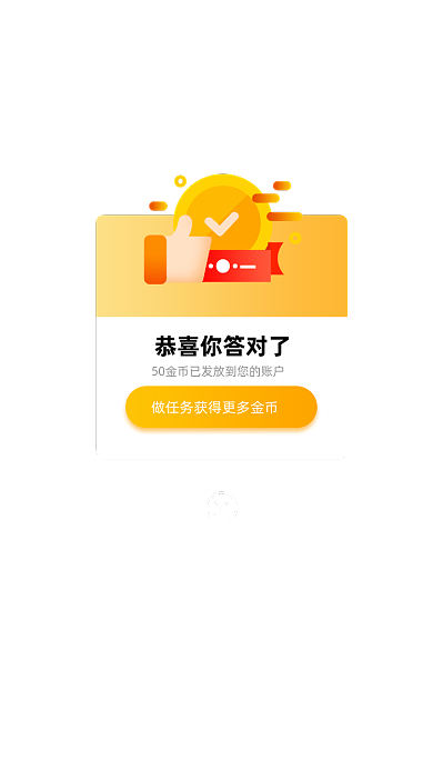 APP界面活动任务答题弹窗页