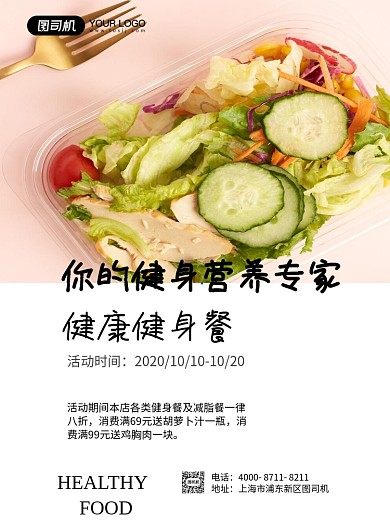 健身营养餐清新风沙拉印刷海报