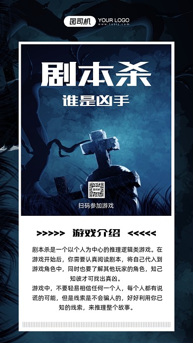 剧本杀深色卡通风手机海报