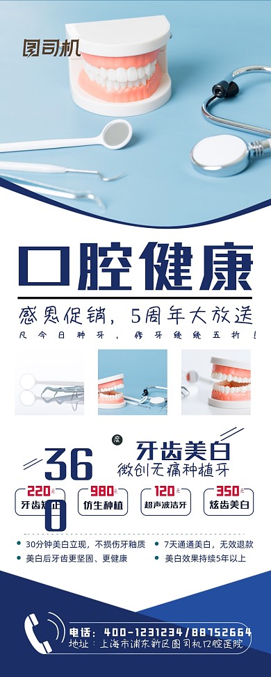 感恩促销口腔健康易拉宝