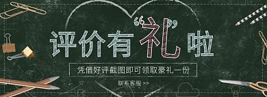 天猫文具店评价有礼活动淘宝banner