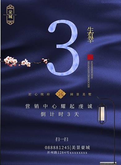 房地产营销广告海报