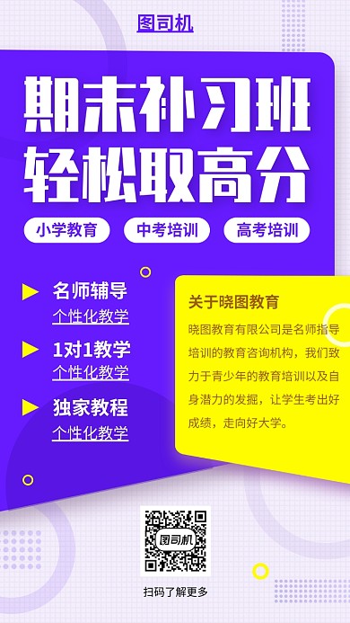 期末考试手机海报