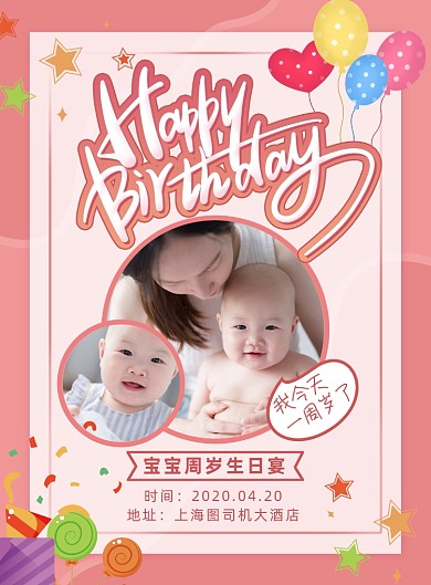 简约小清新宝宝周岁生日宴海报