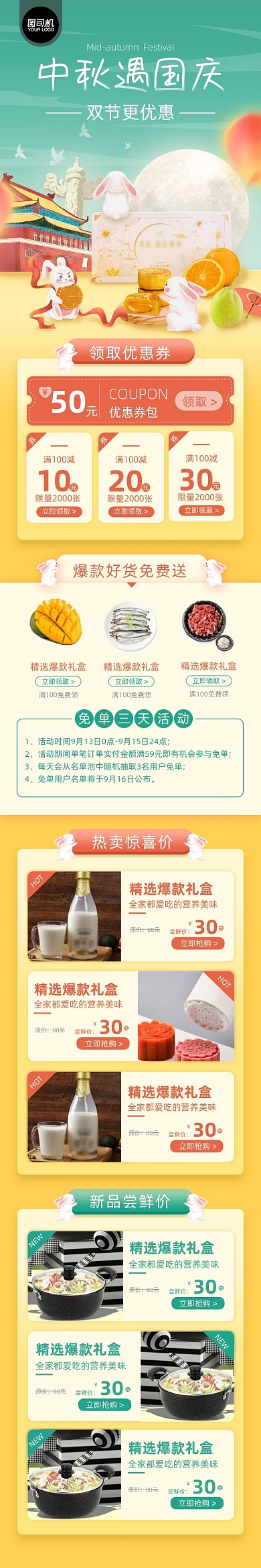 绿色清新中秋国庆电商手机端首页