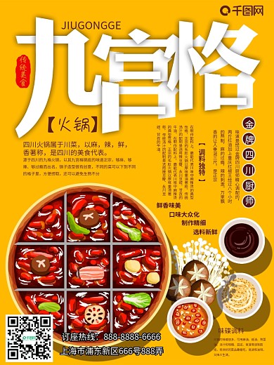 原创手绘九宫格火锅宣传海报
