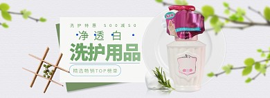 洗护用品洗衣液海报banner