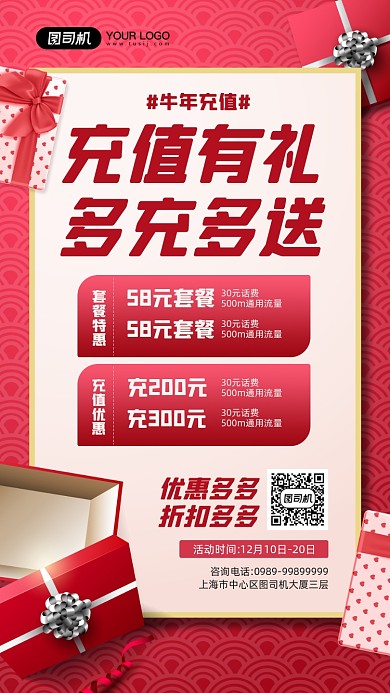 牛年春节充值送好礼优惠宣传手机海报