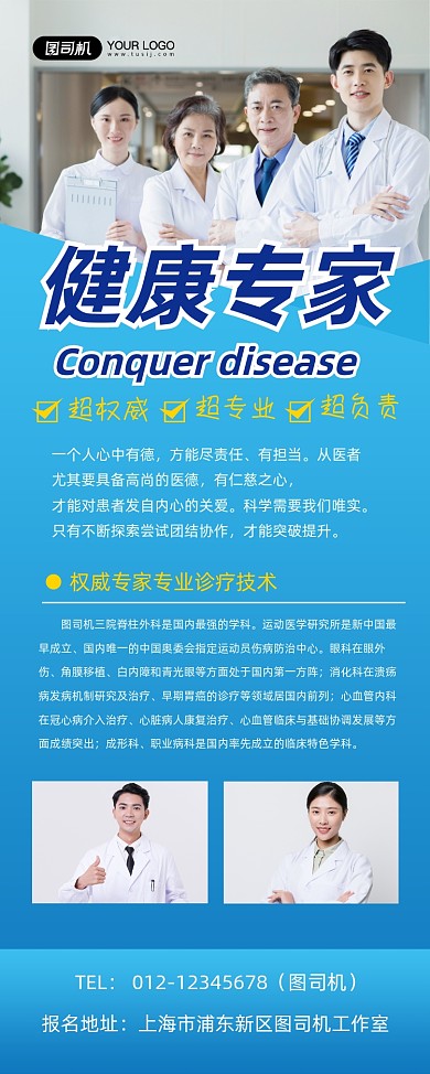 健康专家医院医生宣传易拉宝