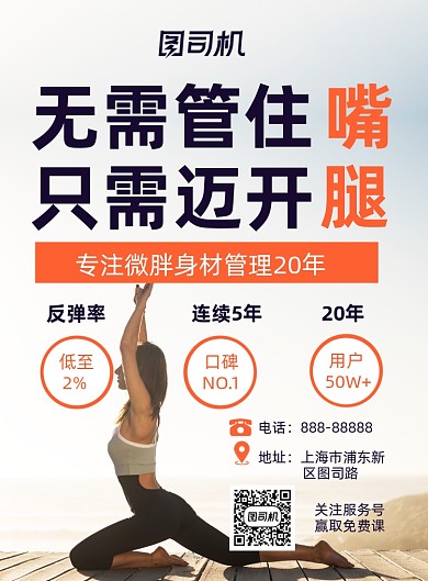 简约风减肥健身房宣传印刷海报