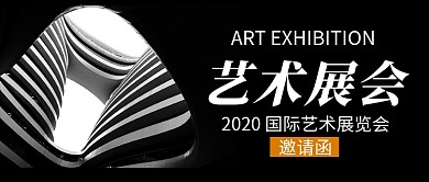 2020国际艺术展会新媒体配图
