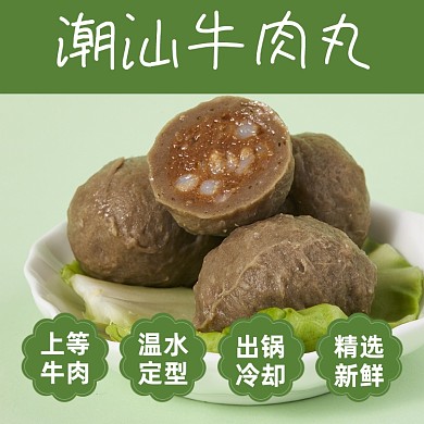 牛肉丸食品淘宝主图直通车模板