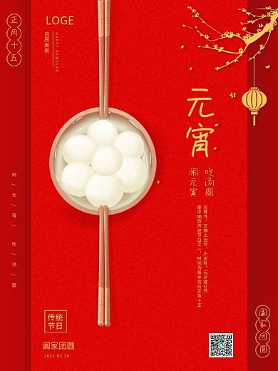 2021牛年元宵节节日创意海报