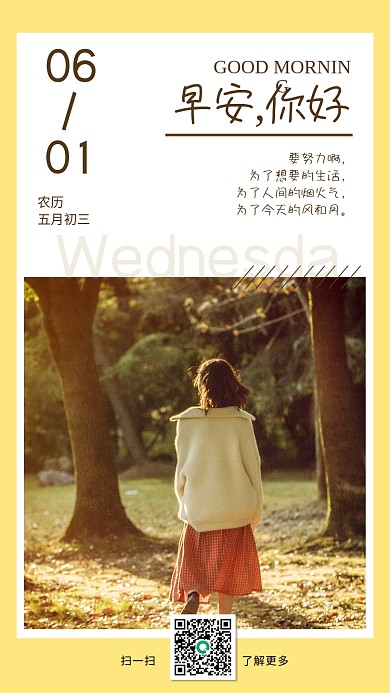 金融保险早安早安你好要努力啊励志朋友圈手机海报