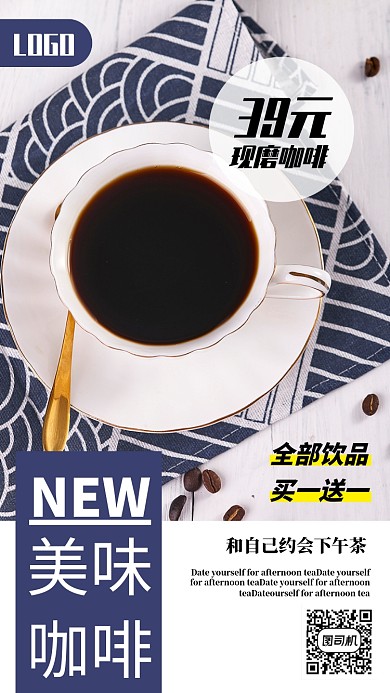 美味咖啡手机海报