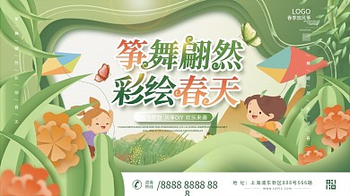 小清新风筝节放风筝DIY比赛活动背景板