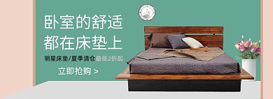 夏季清仓家居家具床垫促销banner