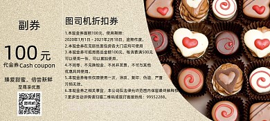 西点蛋糕店代金券优惠券