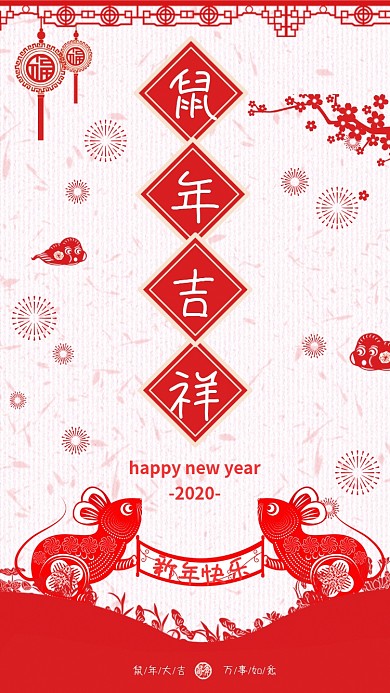 鼠年剪纸风宣传促销海报海报