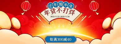 牛年过年不打烊年货灯笼中国风海报banner