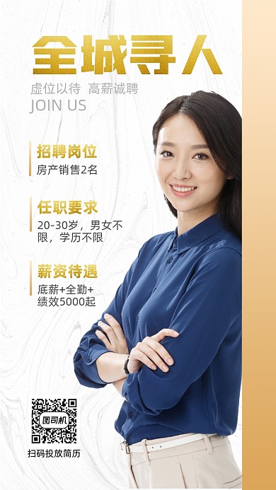 销售招聘宣传实景图黄色手机海报