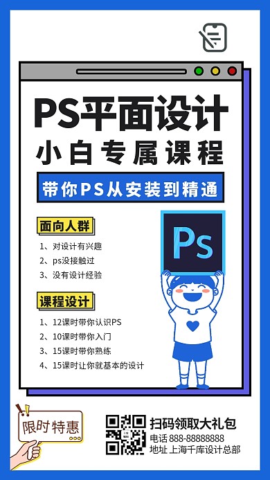 ps平面设计课程男孩文字蓝色简约手机海报