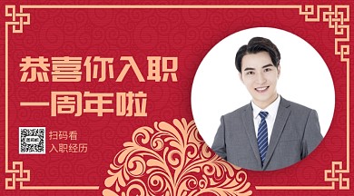 入职一周年贺卡手机横版海报