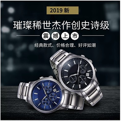 黑色深色商务大气手表机械表淘宝直通车图片