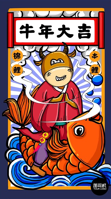 牛年新年贺卡节日手绘插画手机海报
