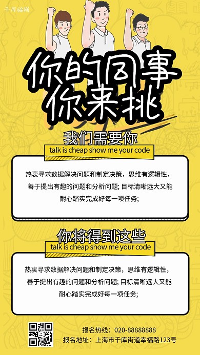 招聘同事黄色创意海报