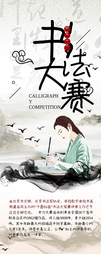 中国风书法大赛获奖名单公示信息海报